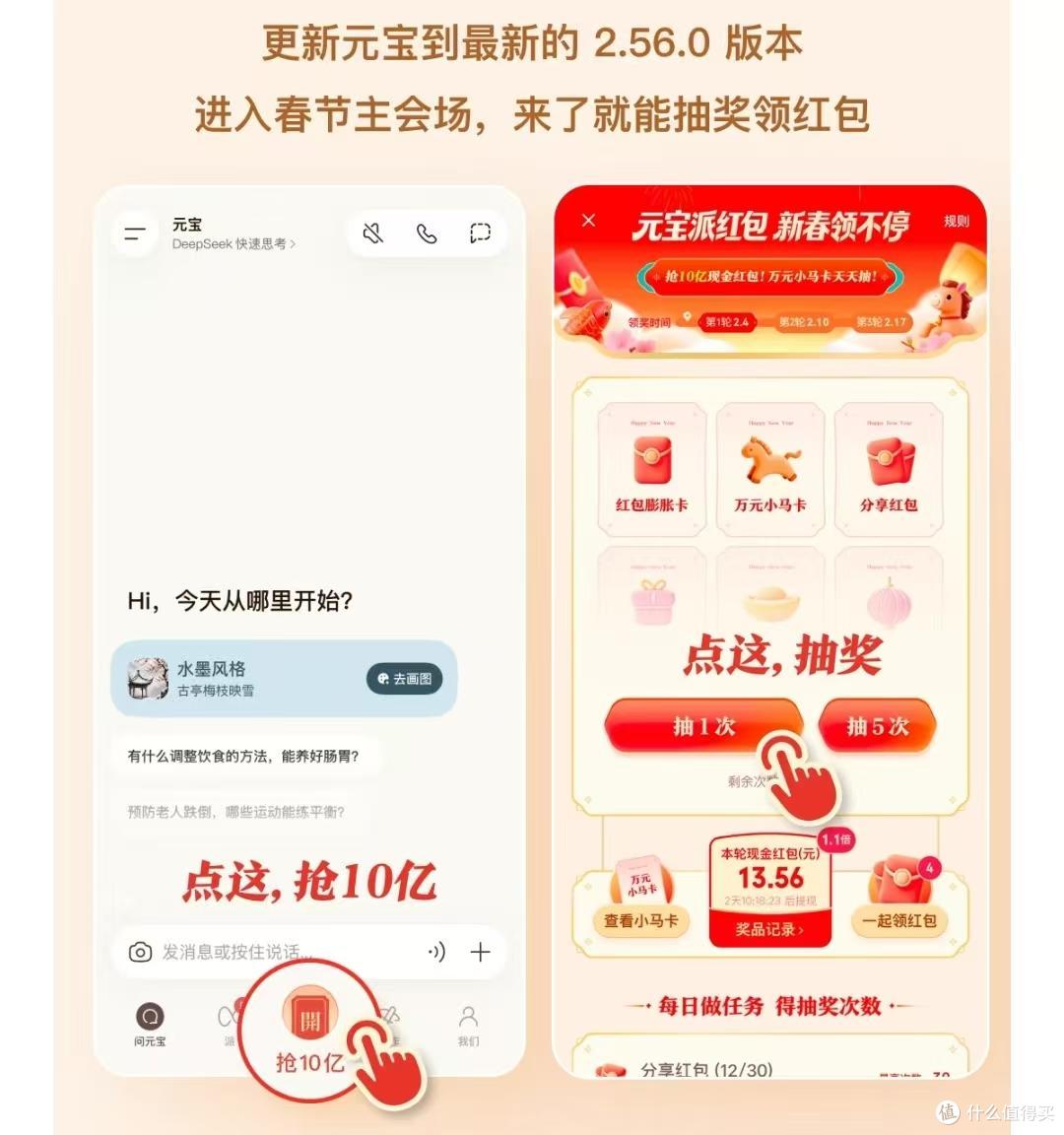 马化腾的元宝10亿红包背后,是买用户习惯,还是为新路径豪赌?