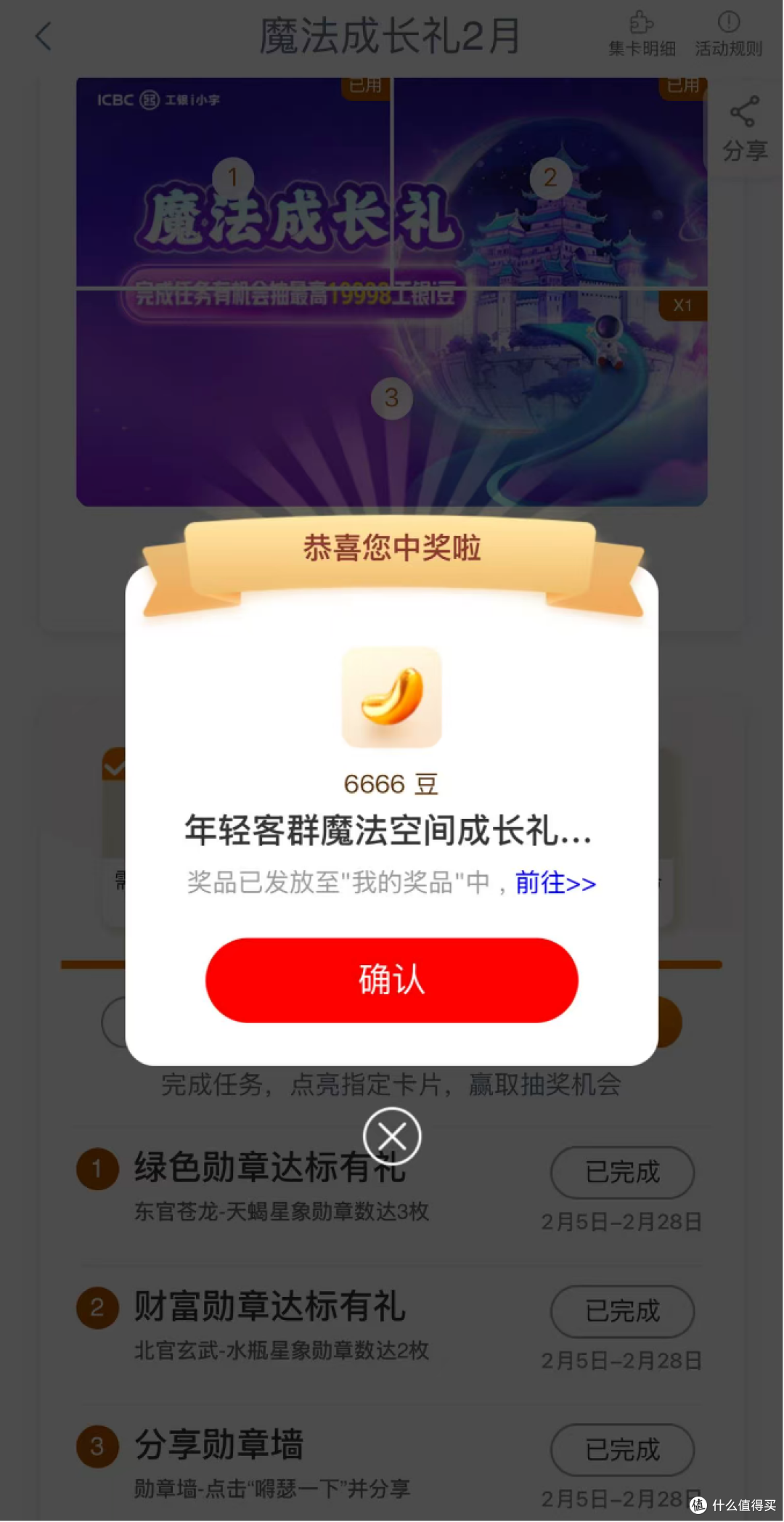 秒领12元,工行6666i豆,月月花99元立减金更新了