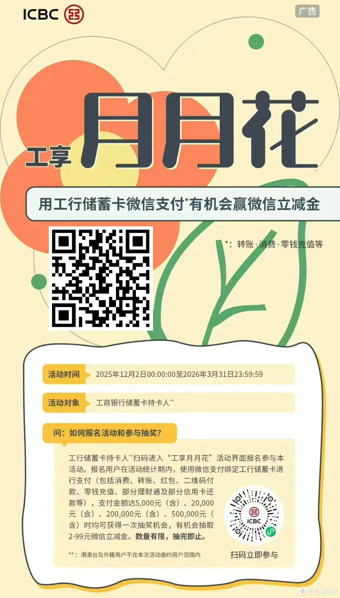 秒领12元,工行6666i豆,月月花99元立减金更新了