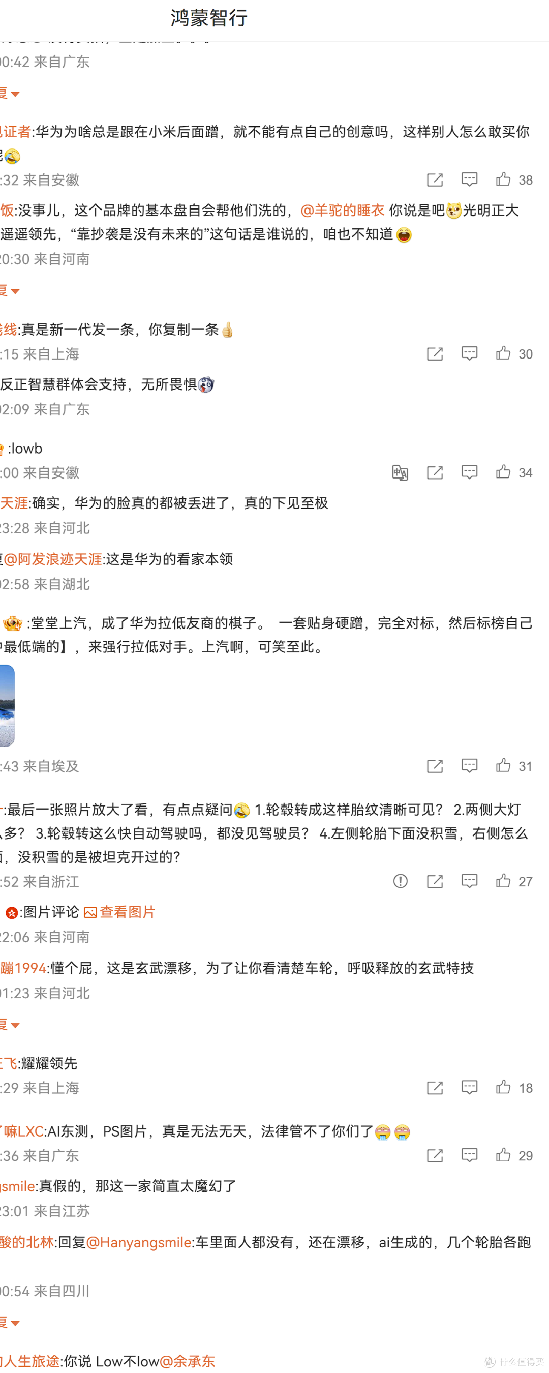 小米粉丝破防!华为鸿蒙智行新文案,再次碰瓷小米汽车!