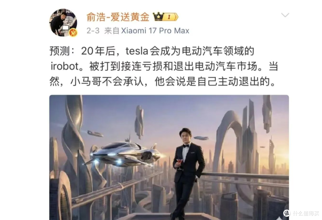追觅 CEO 俞浩：未来几年后自己将成为世界首富，1万亿的小目标！