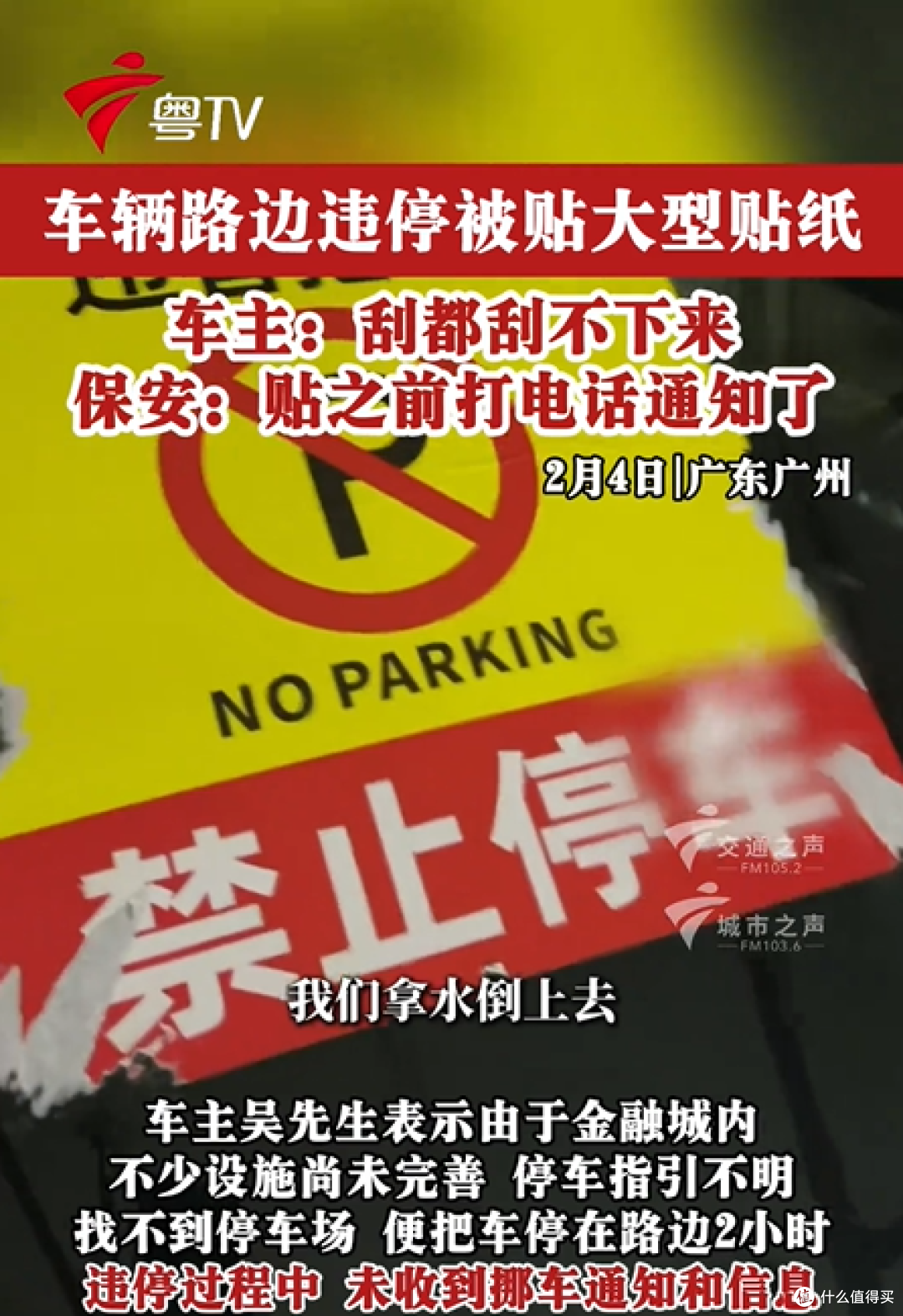 违停被贴“巨无霸恶心贴纸”,扣不下来车主怒怼:罚钱可以别糟心