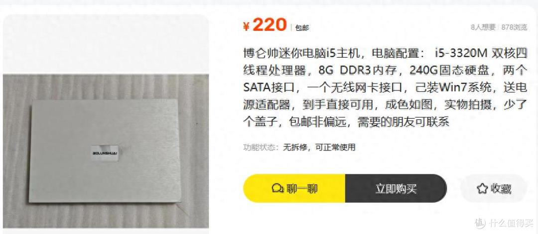 三代i5+8G+240G仅220元!这台博仑帅主机帅不帅?
