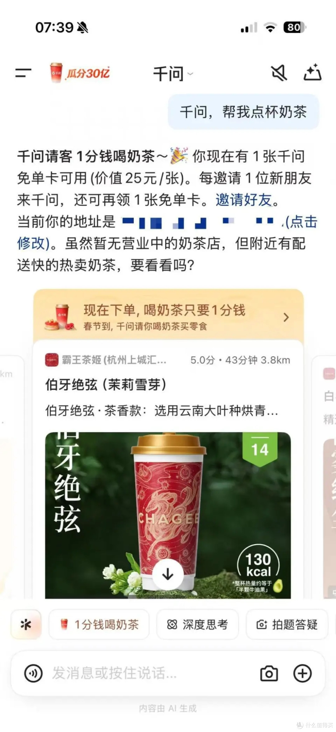“阿里千问”春节活动细则公布:30亿大免单,奶茶年货随便买