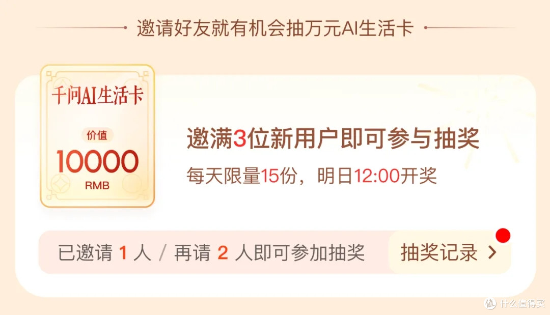 “阿里千问”春节活动细则公布:30亿大免单,奶茶年货随便买