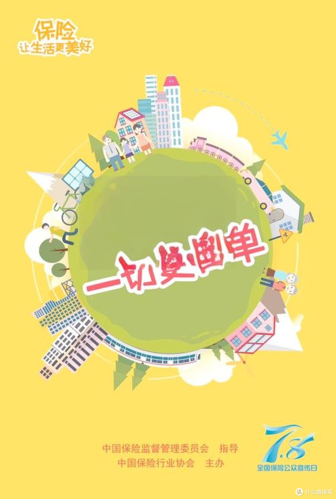 高价值特药全覆盖,医疗保障无忧选
