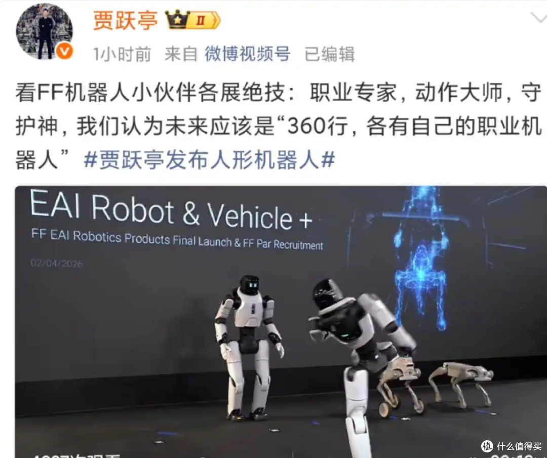 贾跃亭机器人1.7万起!首批具身智能机器人!这次真要回国了?