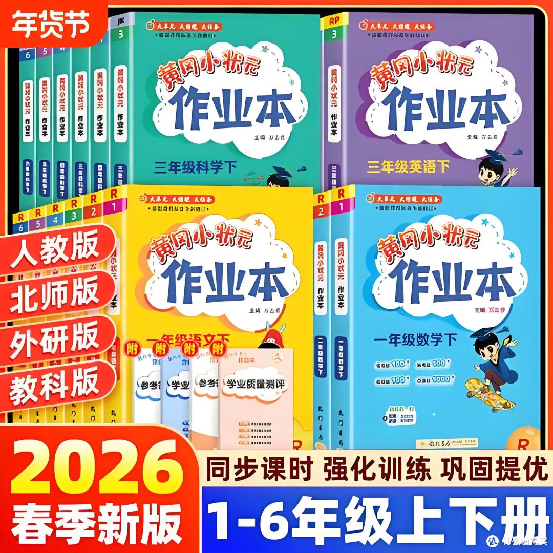 黄冈小状元作业本:把“因材施练”装进每本练习册
