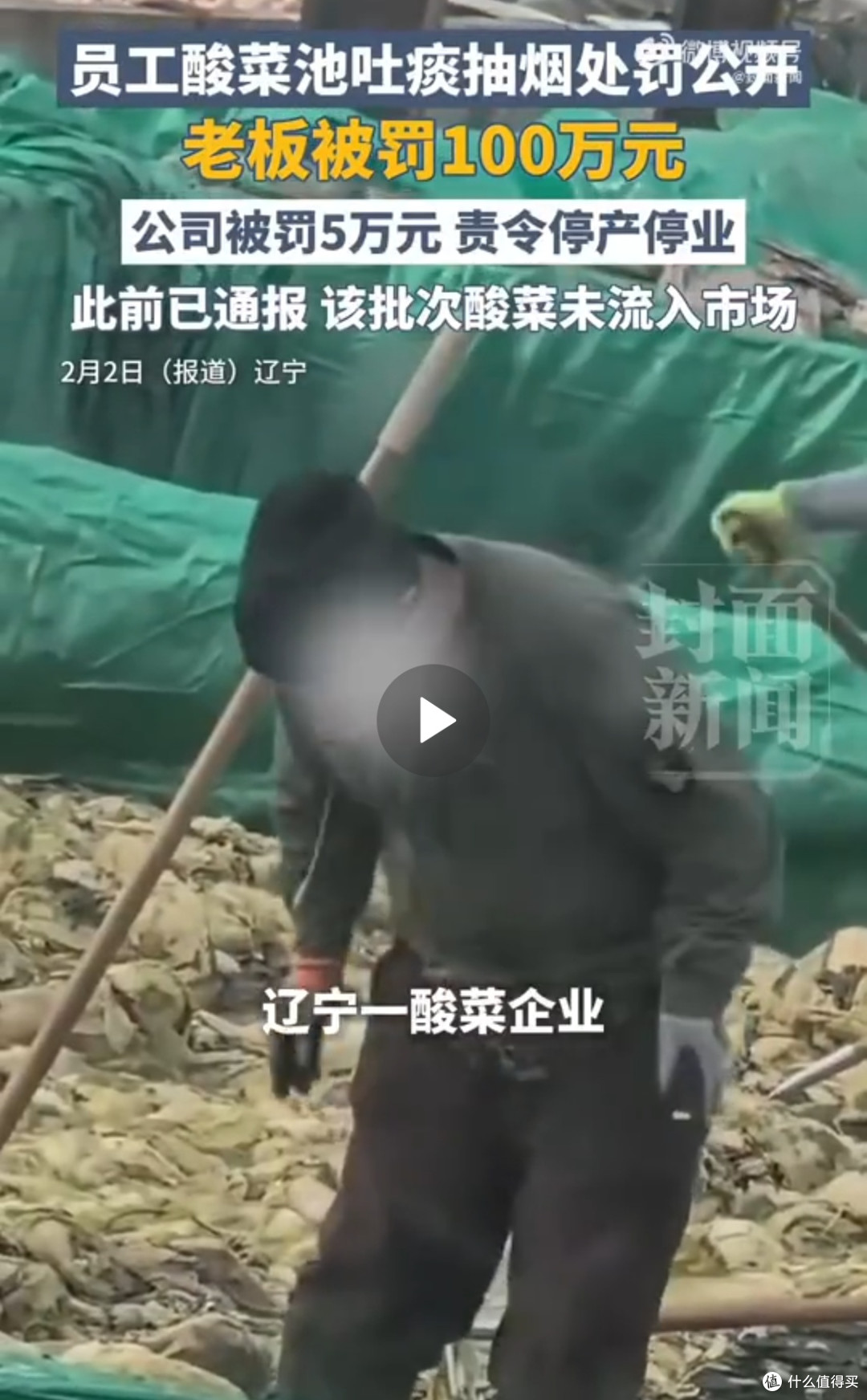 被曝光的问题真的整改了吗?——酸菜:换个地方换个人问题依旧