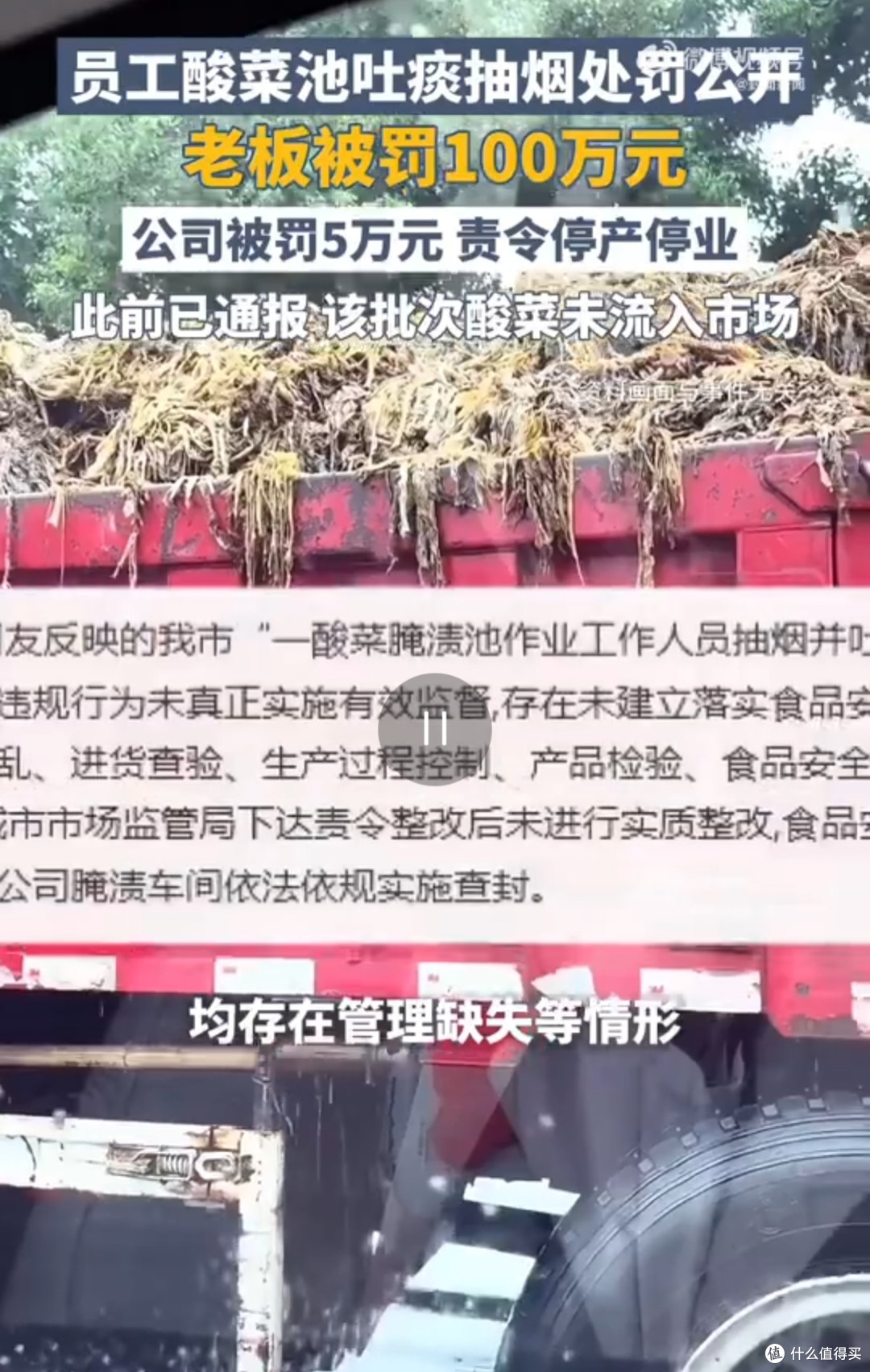 被曝光的问题真的整改了吗?——酸菜:换个地方换个人问题依旧