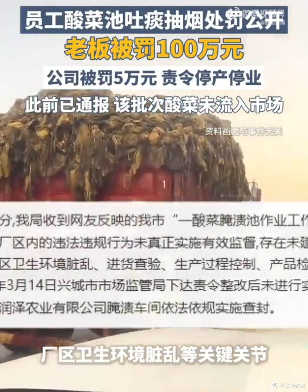 被曝光的问题真的整改了吗?——酸菜:换个地方换个人问题依旧