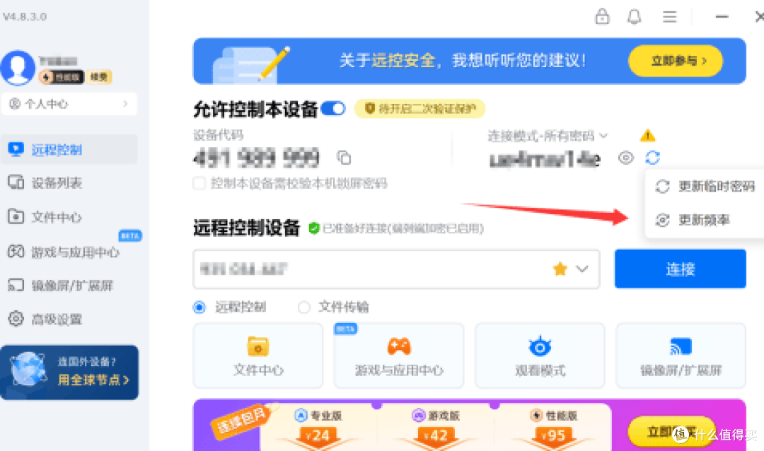 ToDesk/向日葵/AnyDesk等实测,谁是2026年度最佳远程控制软件?