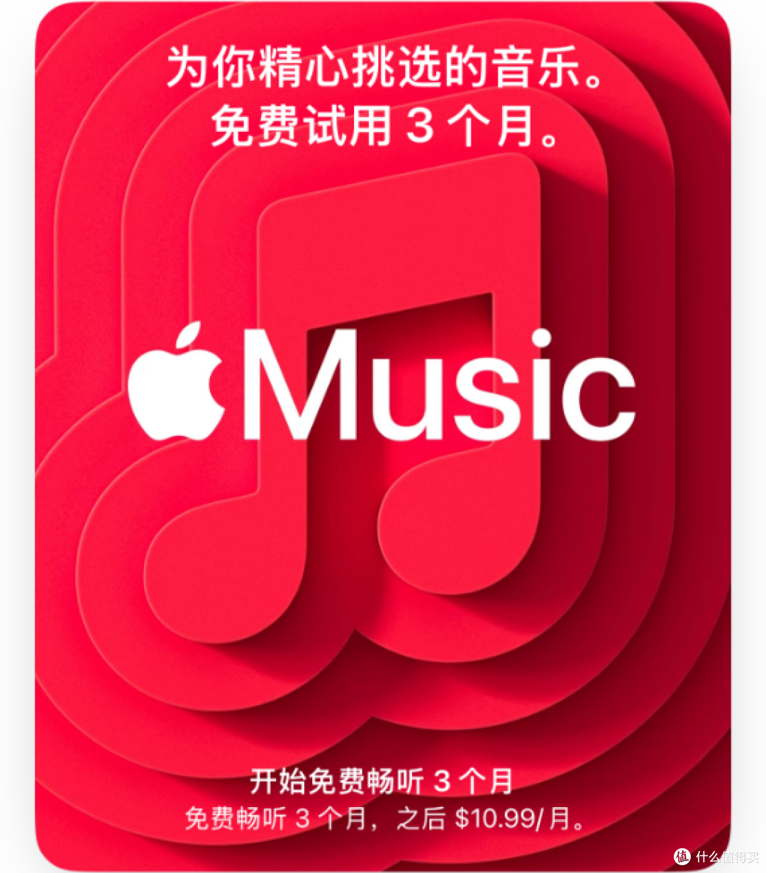 速度,Apple Music 免费送6个月