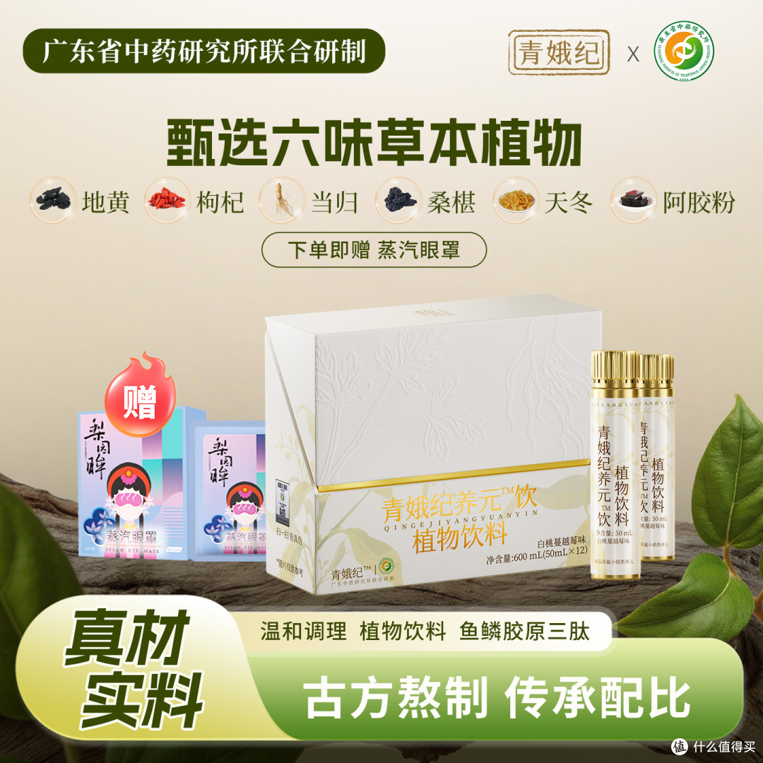 25岁，别等胶原流失｜青娥纪养元饮：你的肌底“蓄能瓶”