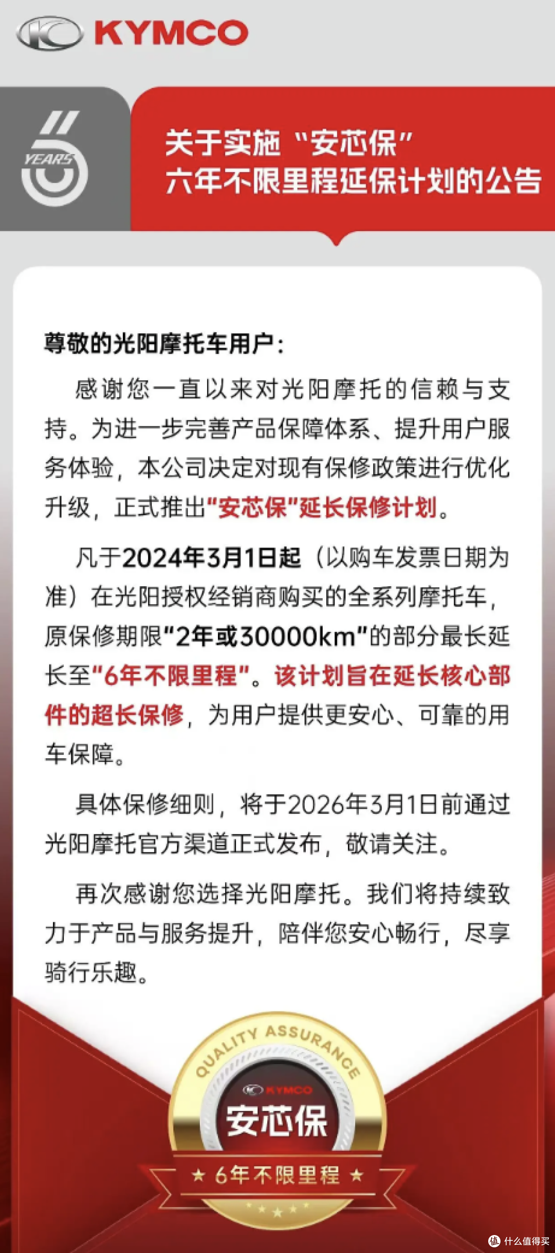 本田刚出手,光阳立刻跟进!6年不限里程质保正式落地!