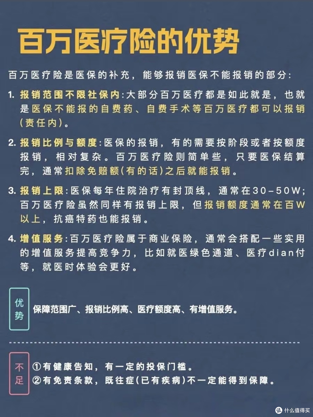 医保+百万医疗,轻松搞定大病风险