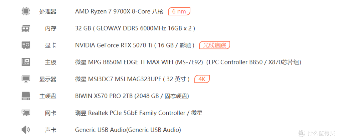 千元级卷王,高端MATX主板MPG B850M EDGE TI MAX WIFI刀锋钛评测