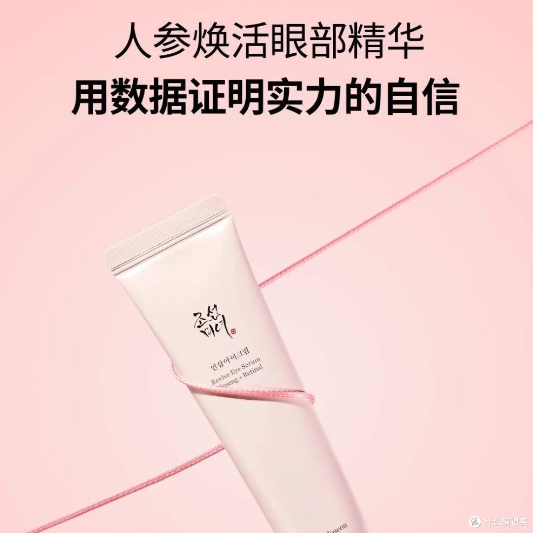 BeautyofJoseon昭萱佳人人参眼霜|熬夜党淡纹救星✨