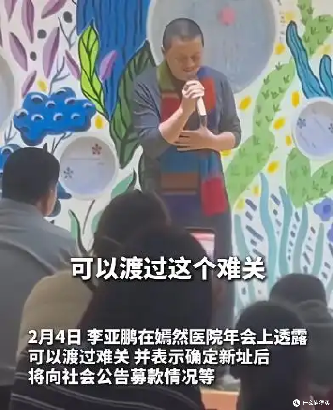 嫣然年会李亚鹏哽咽落泪:直言能渡难关,捐款超2400万+新址将定