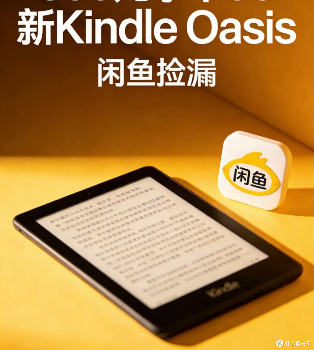 闲鱼350元购入99新Kindle Oasis