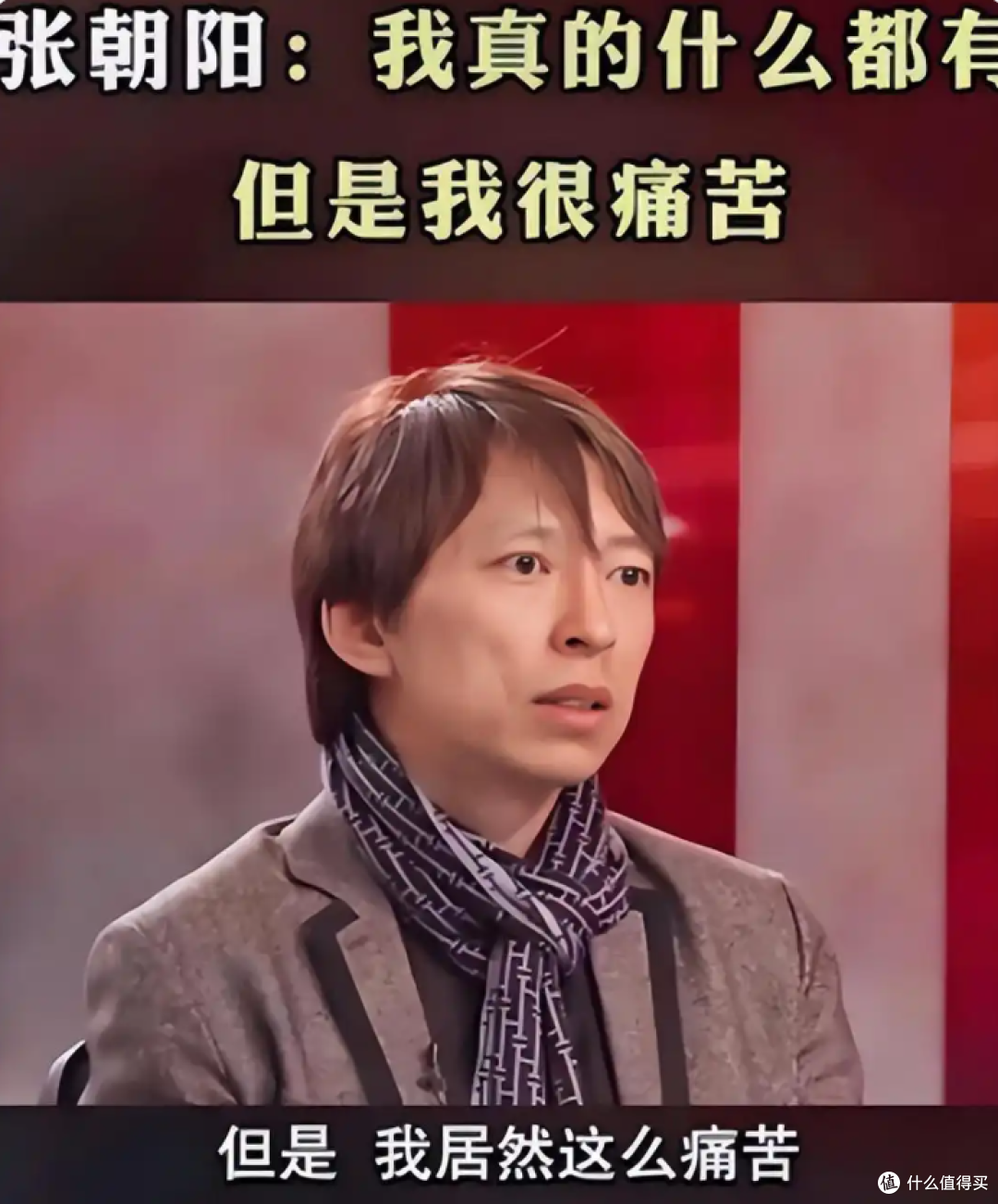 张朝阳:17岁考清华,45岁身家67亿成首富,却喊有钱真痛苦!