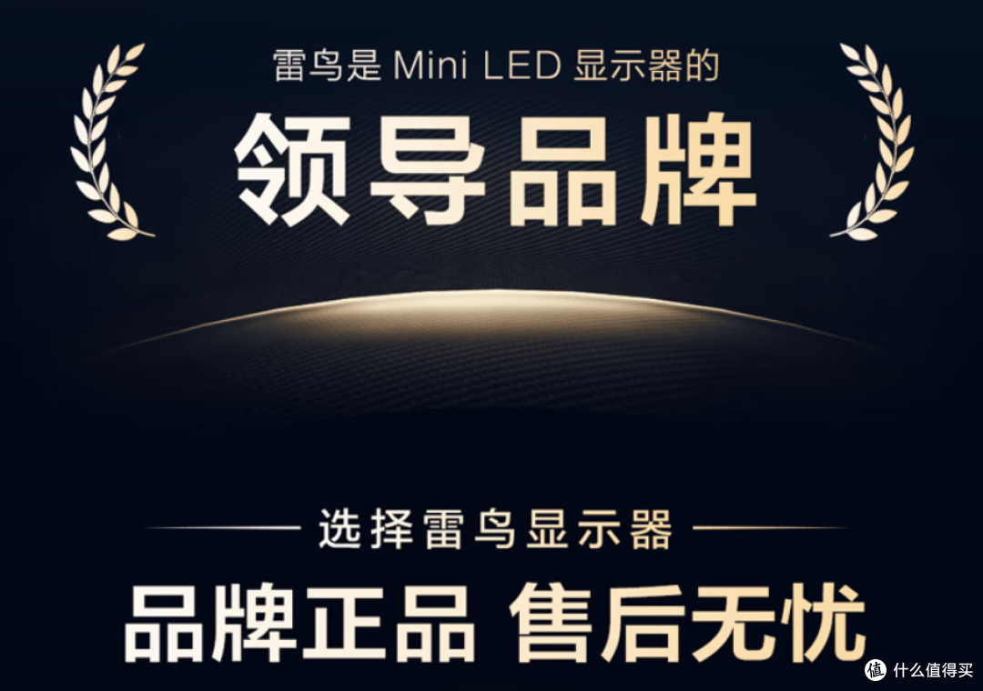 雷鸟新品显示器上线,双模和2K超高刷的IPS Mini LED屏详细解读