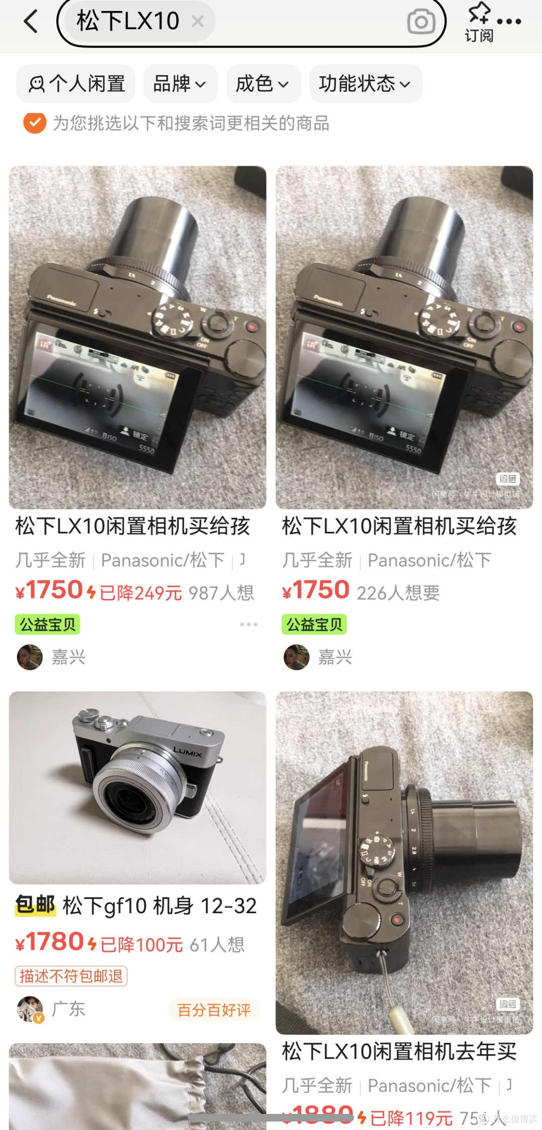 闲鱼200元捡漏松下LX10相机,CCD平替真香,捡漏技巧全在这