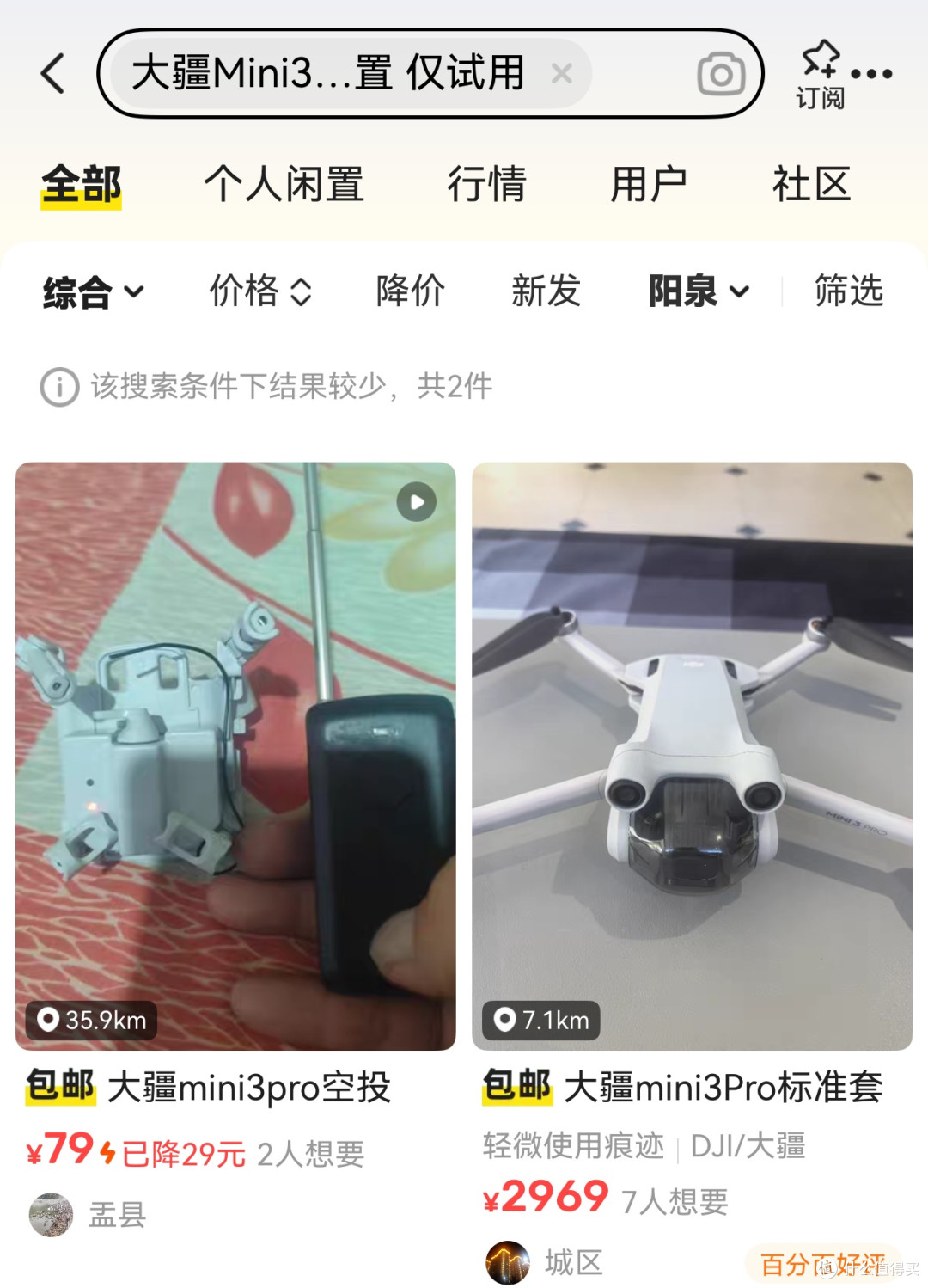 闲鱼捡漏大疆Mini3 Pro,1800元淘到九成新航拍机,这三步太关键