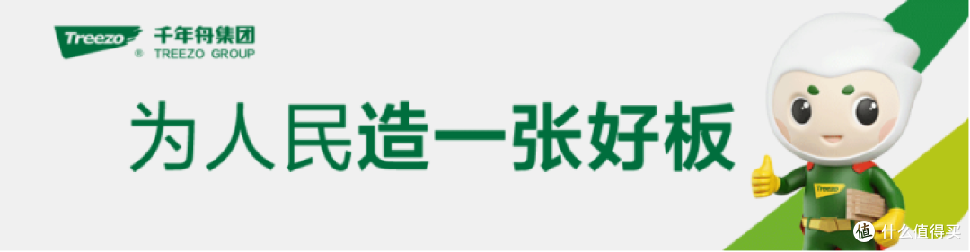 告别选择困难,一线板材品牌精选指南