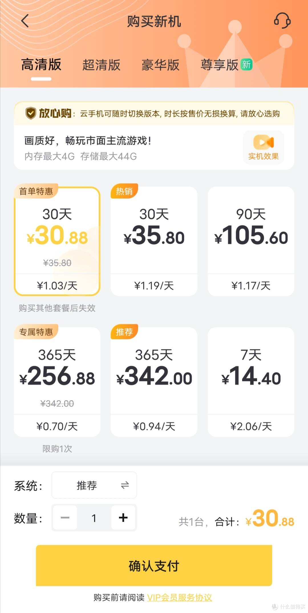 靠谱云手机怎么选?实测 4 款后,VMOS云手机凭性价比胜出