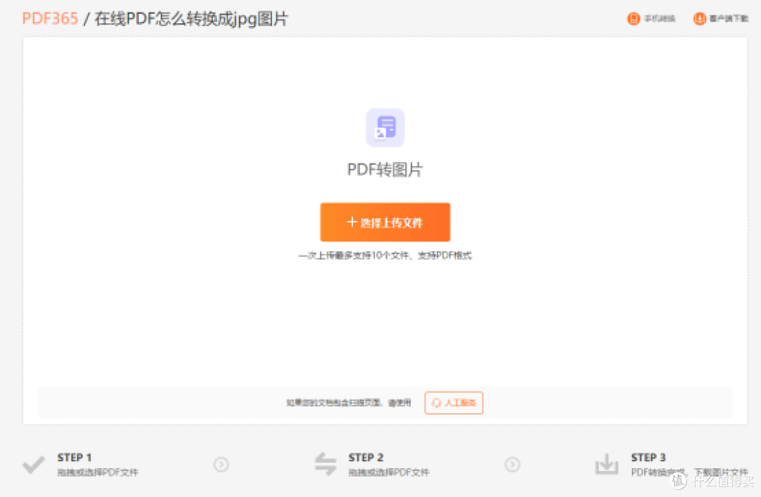 10款PDF转图片工具,按场景挑着用更顺手