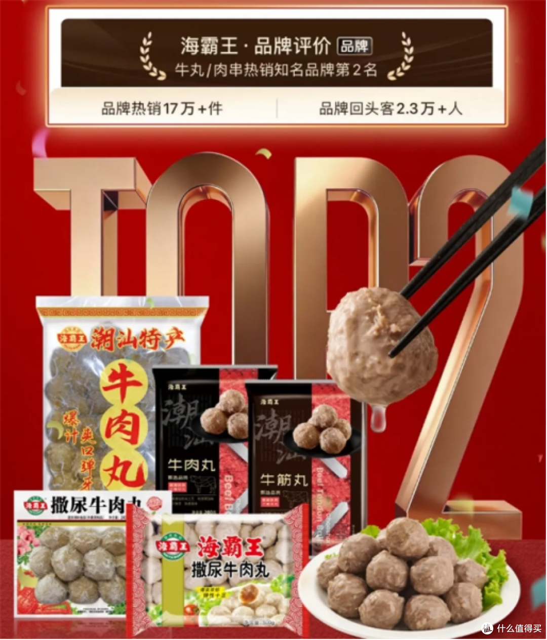 从潮汕到全国,海霸王牛肉丸如何征服南北老饕的胃?