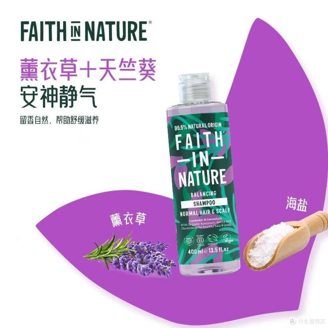 FaithInNature薰衣草天竺葵洗发水三瓶装|油扁塌本命天然洗护