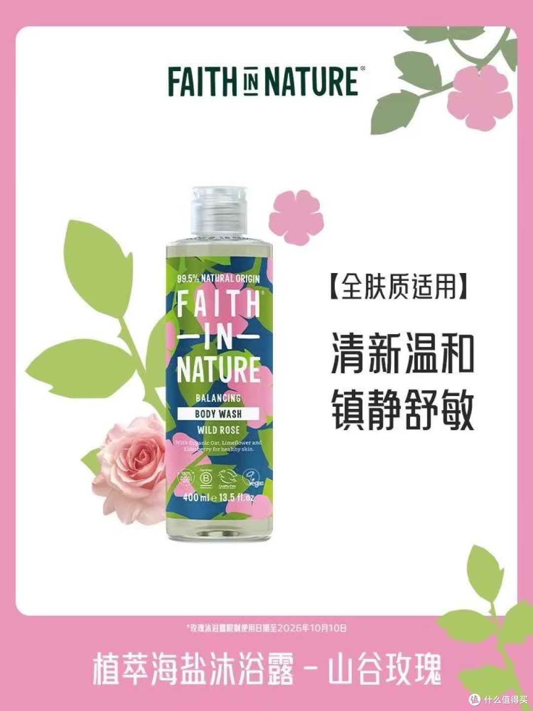 FaithInNature薰衣草天竺葵洗发水三瓶装|油扁塌本命天然洗护
