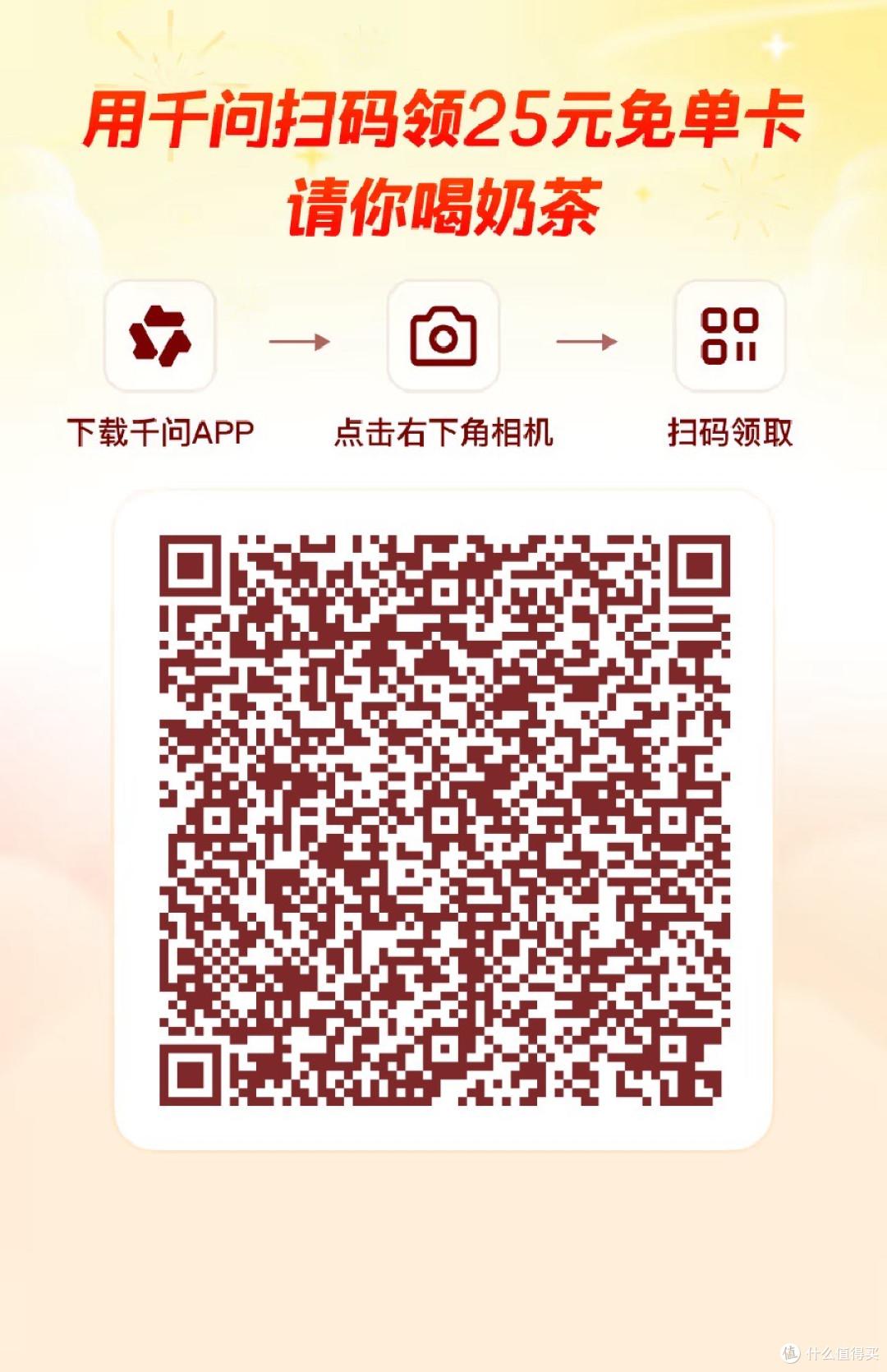 千问APP上线春节请喝奶茶