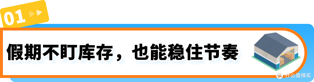【新春将至,库存先行】亚马逊美西新仓限时优惠来袭!