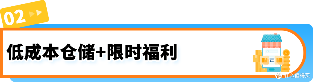 【新春将至,库存先行】亚马逊美西新仓限时优惠来袭!