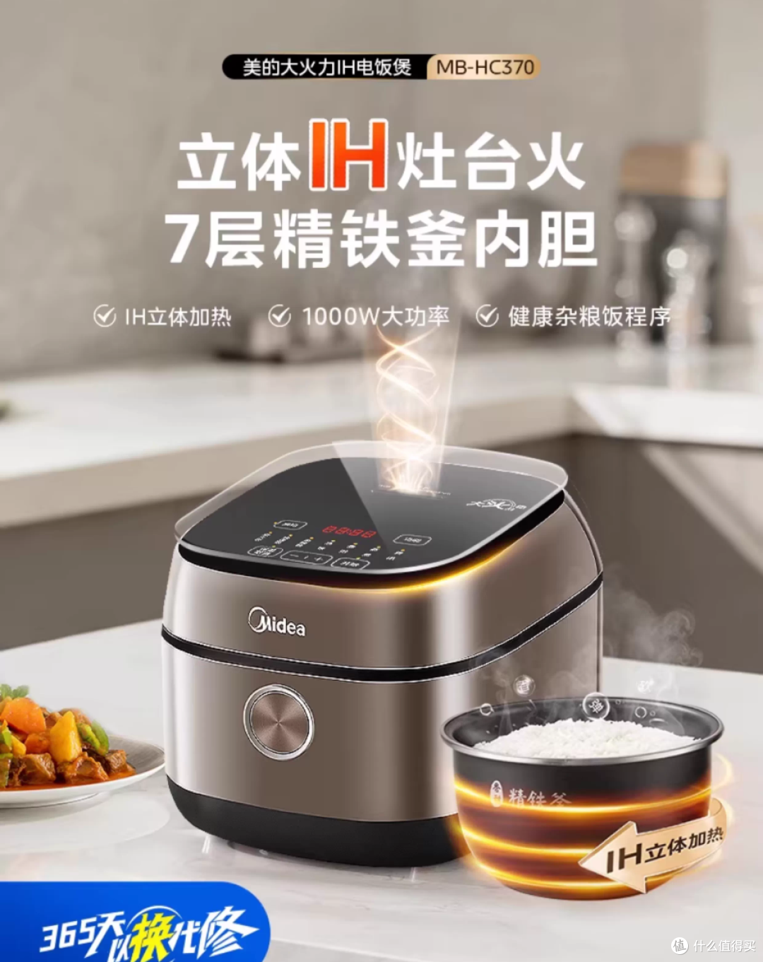 美的MB-HC370电饭煲IH