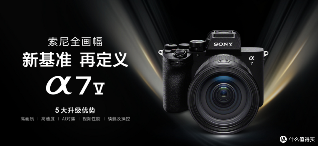 索尼 Alpha 7 V上市2月多累计销量达前代同期约3.6倍！