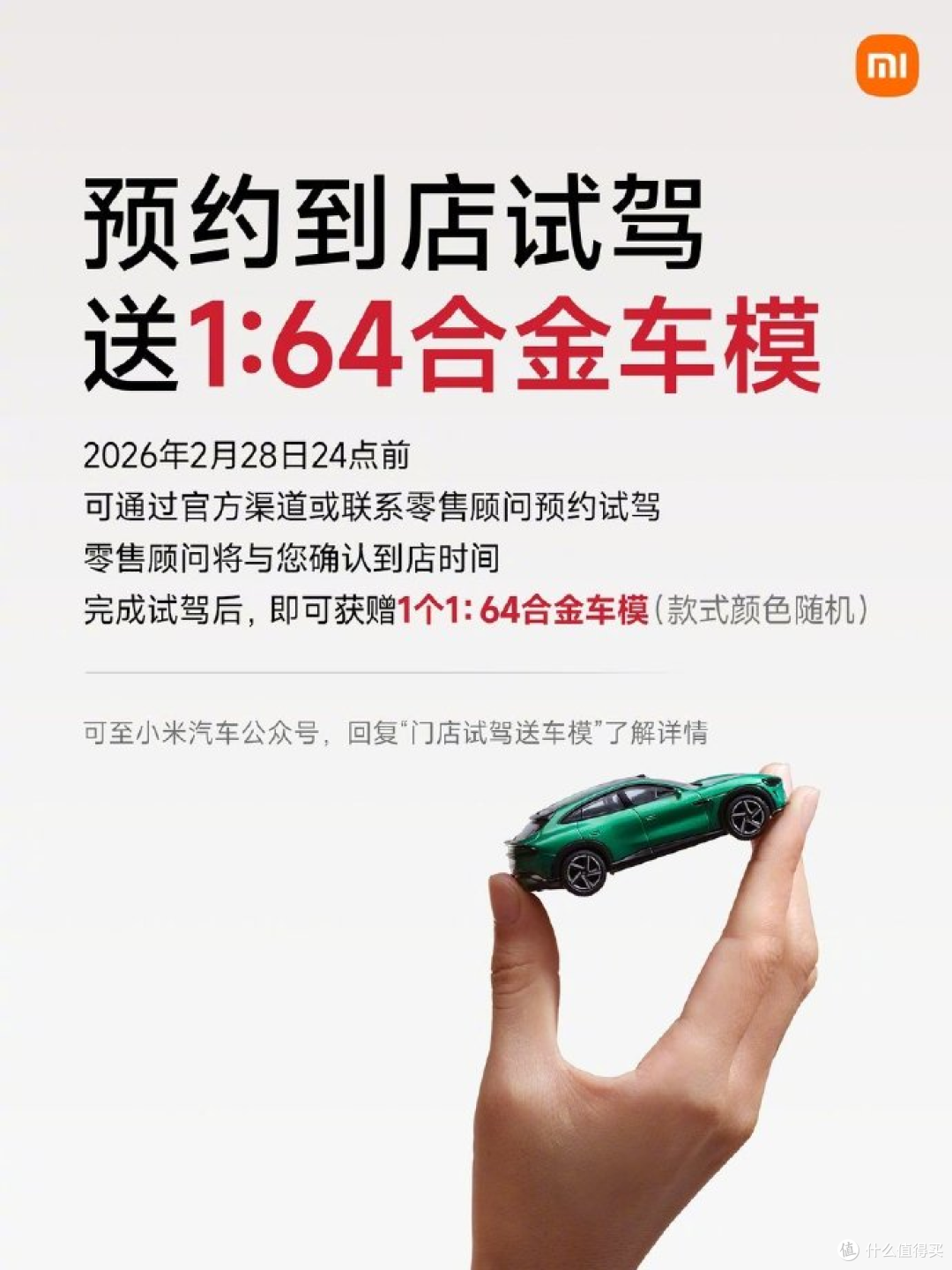 一代人有一代人的鸡蛋要领——小米汽车到店试驾，合金车模轻松拿