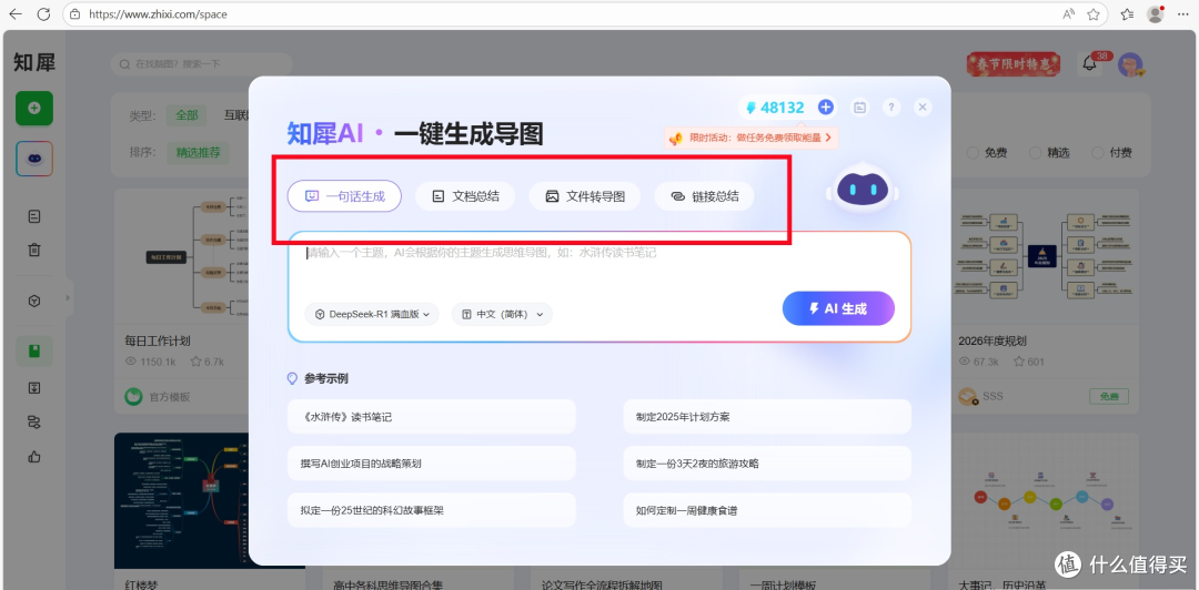 生成思维导图的AI软件介绍 使用教程分享