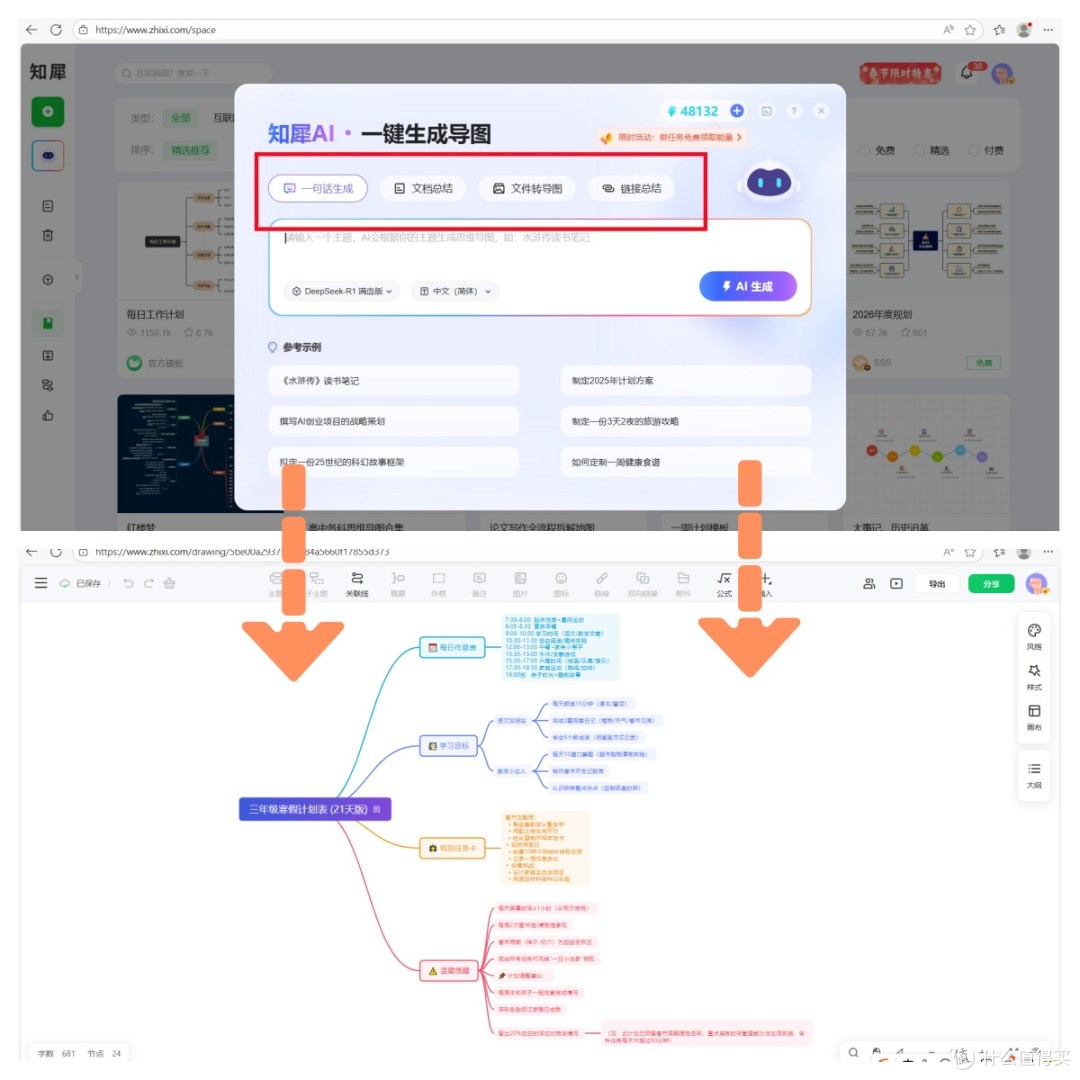 生成思维导图的AI软件介绍 使用教程分享