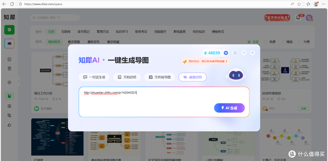 生成思维导图的AI软件介绍 使用教程分享