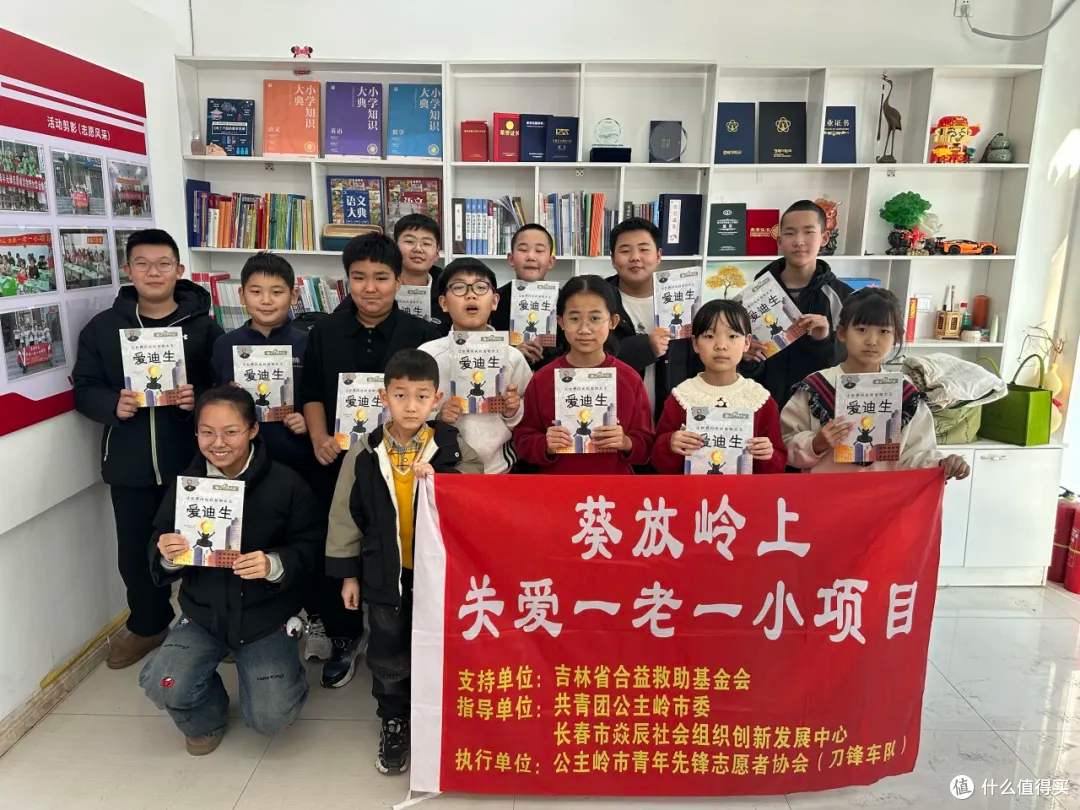 公主岭市青年先锋志愿者协会“葵放岭上”-读书会《爱迪生》