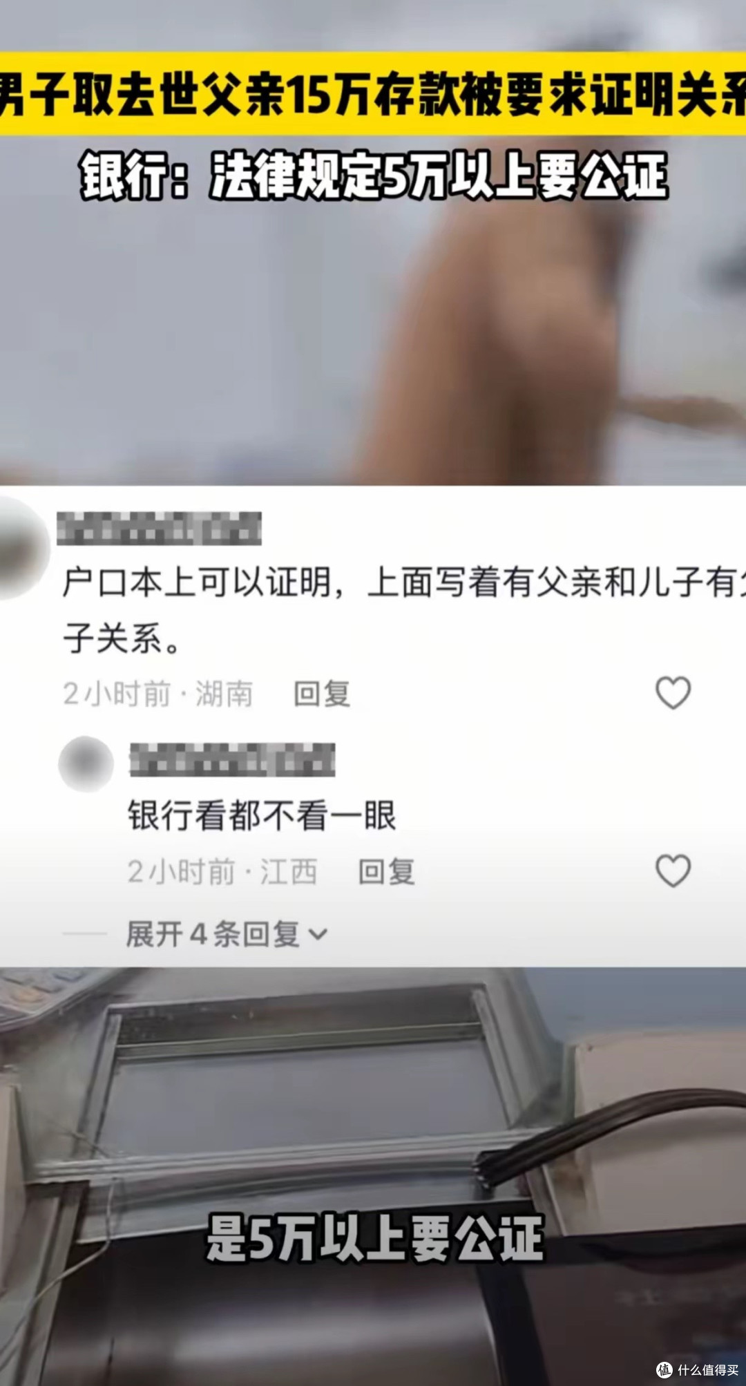 江西网友取亡父15万存款被要求提供遗产公证，银行确实没错了