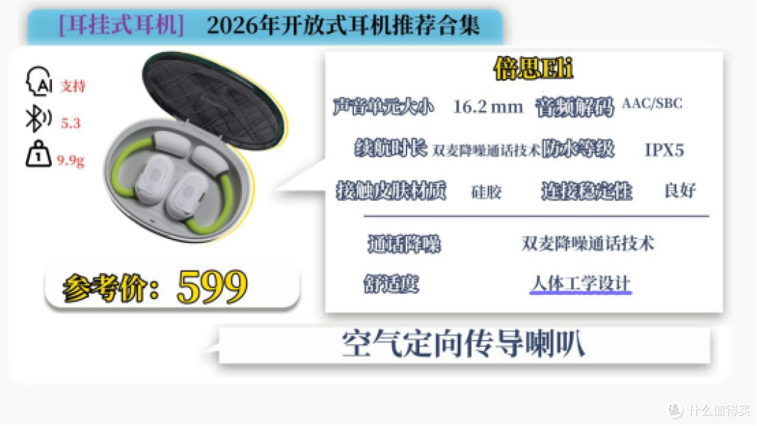 性价比开放式耳机有哪？十大性价比最高的开放式耳机品牌实测推荐