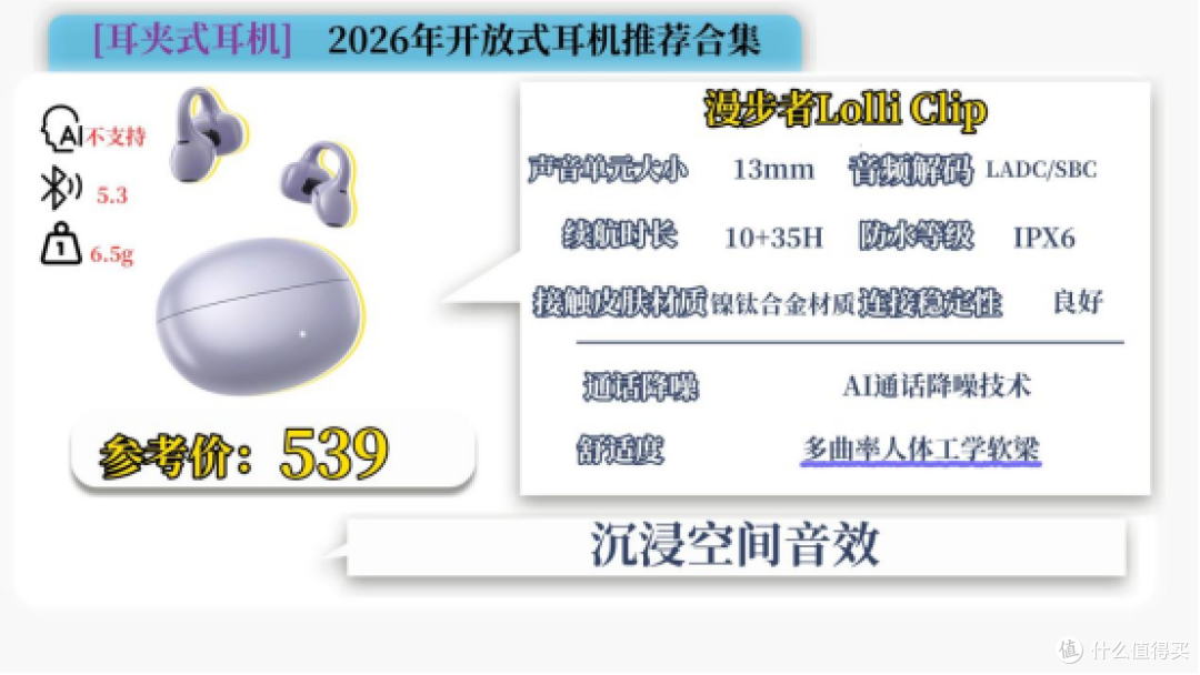 性价比开放式耳机有哪？十大性价比最高的开放式耳机品牌实测推荐