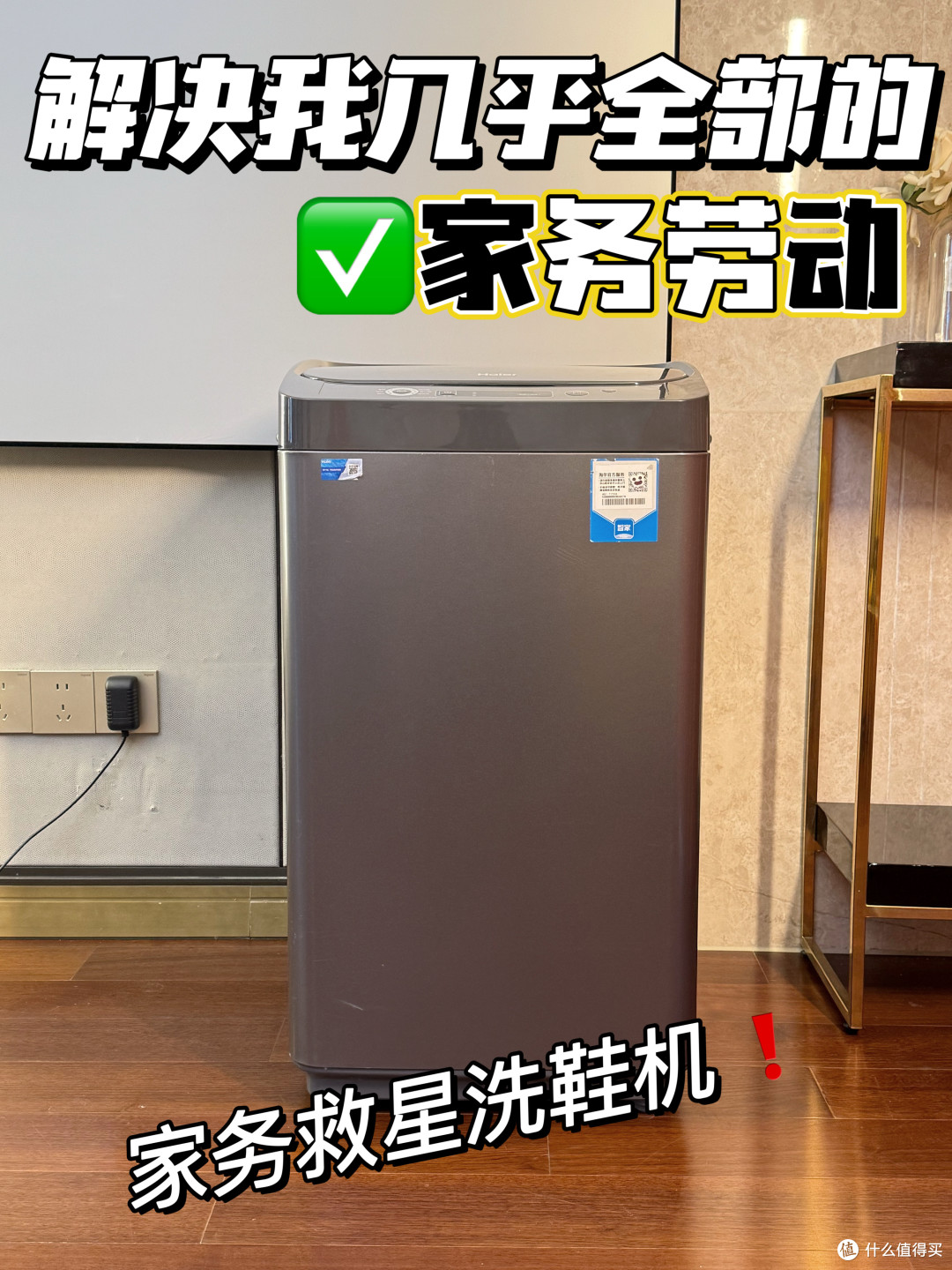 家务救星!解决了我全部的家务劳动