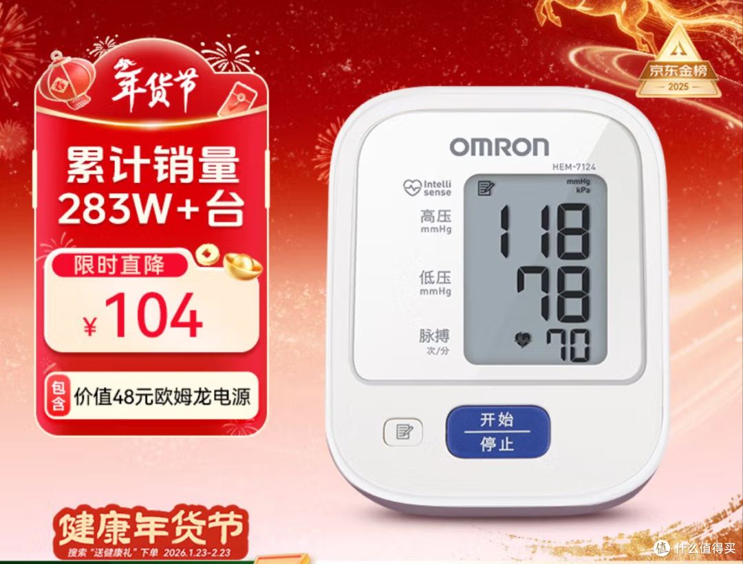【京东】https://jingfen.jd.com/detail/qvhHTWyhAeIBmIiU7NApJeyE_6qw81Z4UJaXwqvbj2T.html MU5104 「【行业TOP】欧姆龙血压计7124」 点击链接直接打开 或者复制文案打开京东