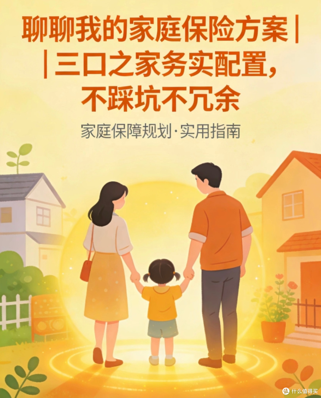 三口之家保险配置方案